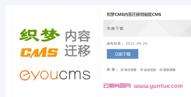 dedecms如何轉(zhuǎn)易優(yōu)cms dedecms如何轉(zhuǎn)易優(yōu)cms