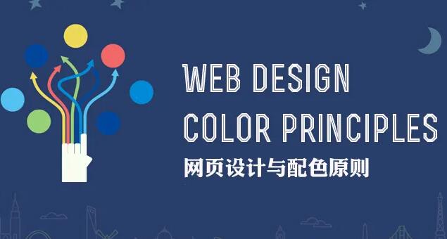 網站設計的基本原則和要求？