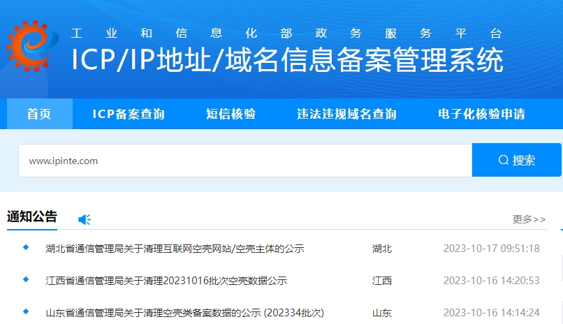 網站備案查詢:流程、方法和官網指南
