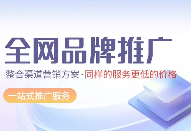 網(wǎng)營銷推廣方案:策略與實(shí)施指南