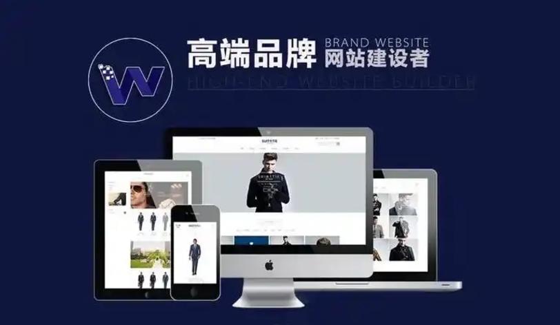 品牌網(wǎng)站建設(shè)：特點、收費標(biāo)準(zhǔn)及公司推薦